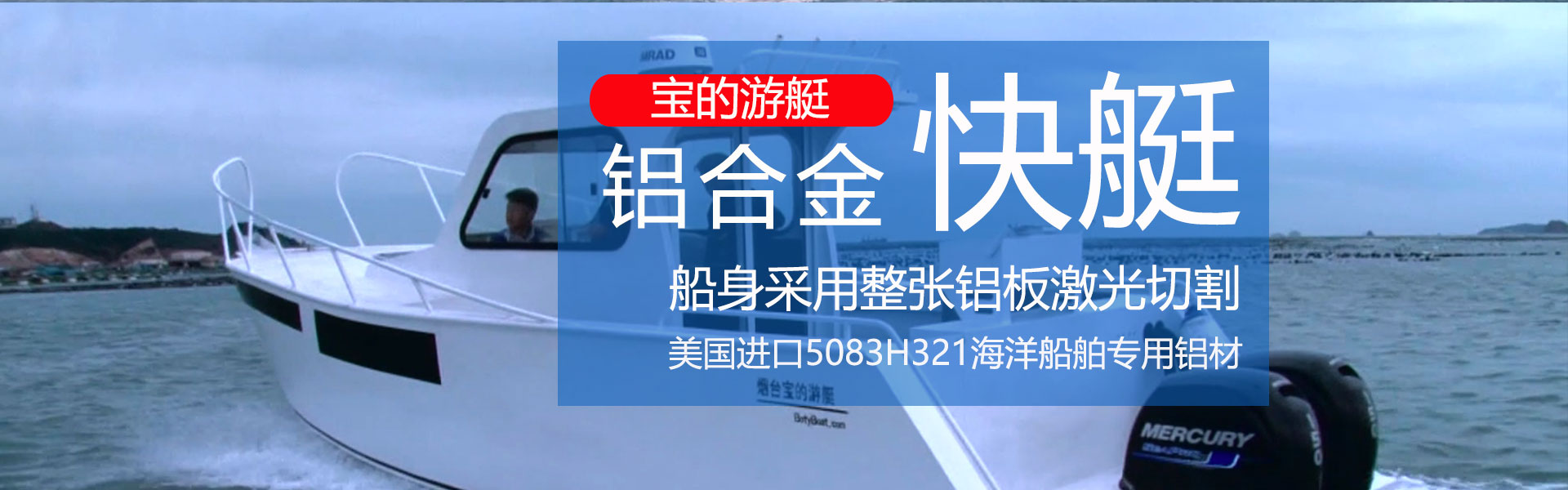 鋁合金船
